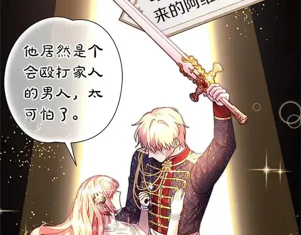 漫画《反正是欧风小甜漫》第115话 人际关系第203张图