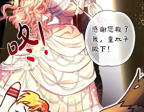 漫画《反正是欧风小甜漫》第115话 人际关系第204张图
