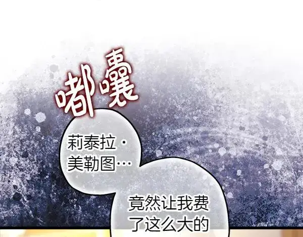 漫画《反正是欧风小甜漫》第115话 人际关系第207张图