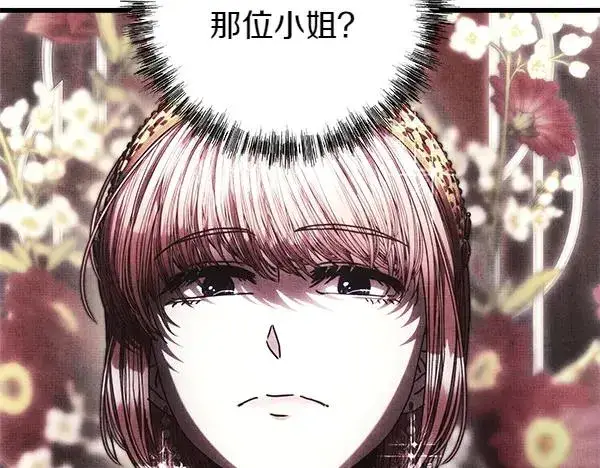 漫画《反正是欧风小甜漫》第115话 人际关系第211张图