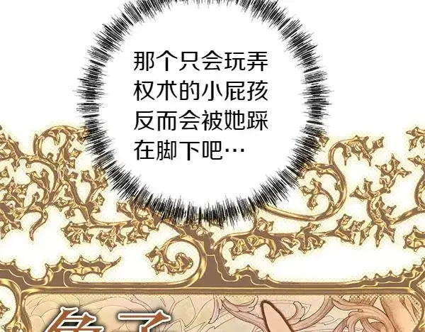 漫画《反正是欧风小甜漫》第115话 人际关系第214张图