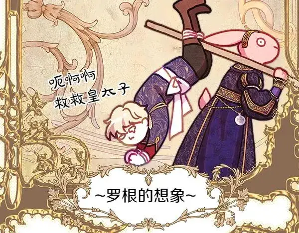 漫画《反正是欧风小甜漫》第115话 人际关系第216张图