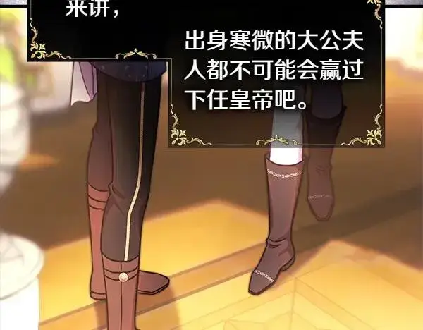 漫画《反正是欧风小甜漫》第115话 人际关系第219张图