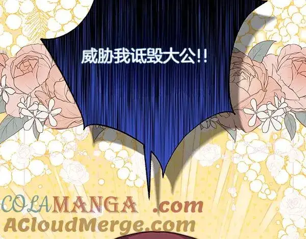 漫画《反正是欧风小甜漫》第115话 人际关系第229张图