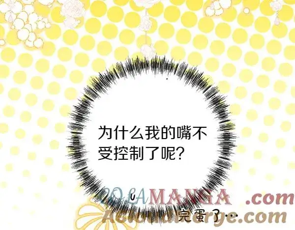 漫画《反正是欧风小甜漫》第115话 人际关系第233张图