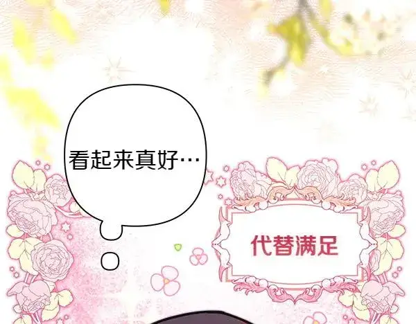 漫画《反正是欧风小甜漫》第115话 人际关系第24张图