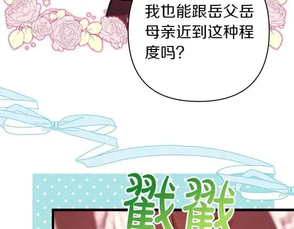 漫画《反正是欧风小甜漫》第115话 人际关系第26张图