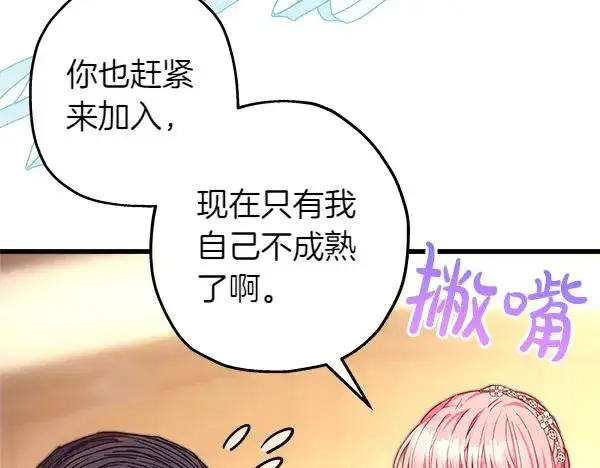 漫画《反正是欧风小甜漫》第115话 人际关系第28张图