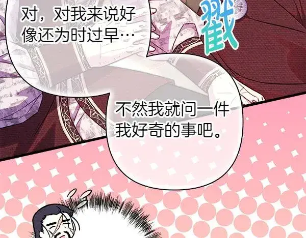 漫画《反正是欧风小甜漫》第115话 人际关系第30张图
