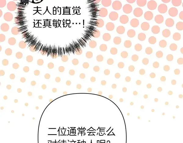 漫画《反正是欧风小甜漫》第115话 人际关系第31张图