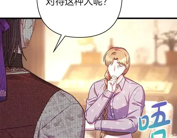 漫画《反正是欧风小甜漫》第115话 人际关系第32张图