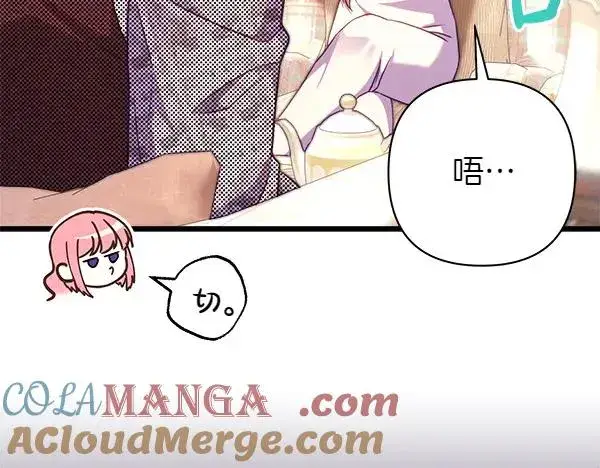 漫画《反正是欧风小甜漫》第115话 人际关系第33张图