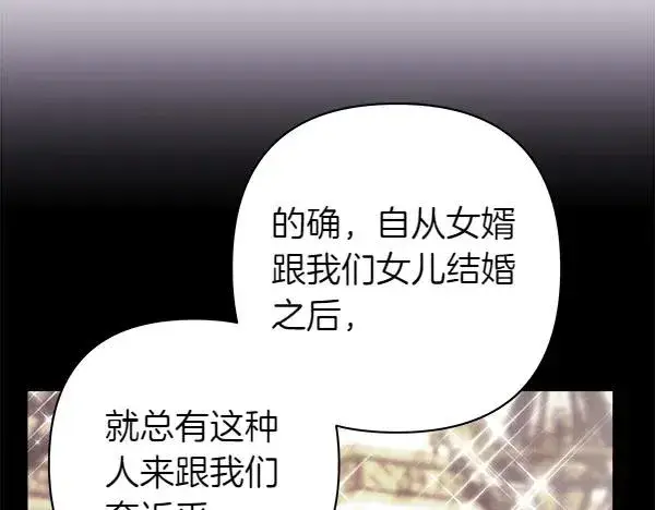 漫画《反正是欧风小甜漫》第115话 人际关系第34张图