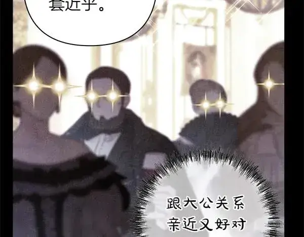 漫画《反正是欧风小甜漫》第115话 人际关系第35张图