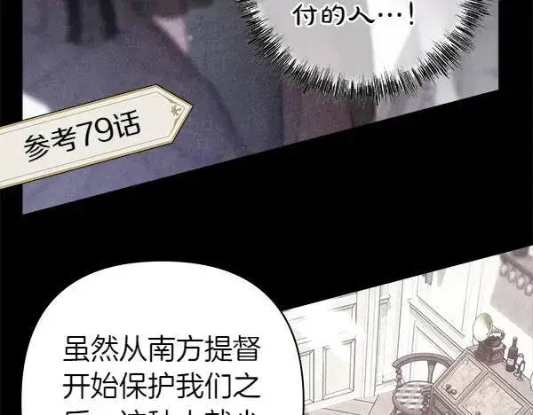 漫画《反正是欧风小甜漫》第115话 人际关系第36张图