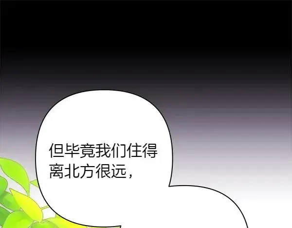 漫画《反正是欧风小甜漫》第115话 人际关系第39张图