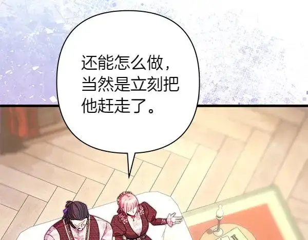 漫画《反正是欧风小甜漫》第115话 人际关系第4张图