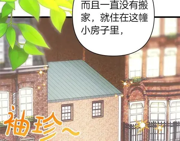漫画《反正是欧风小甜漫》第115话 人际关系第40张图