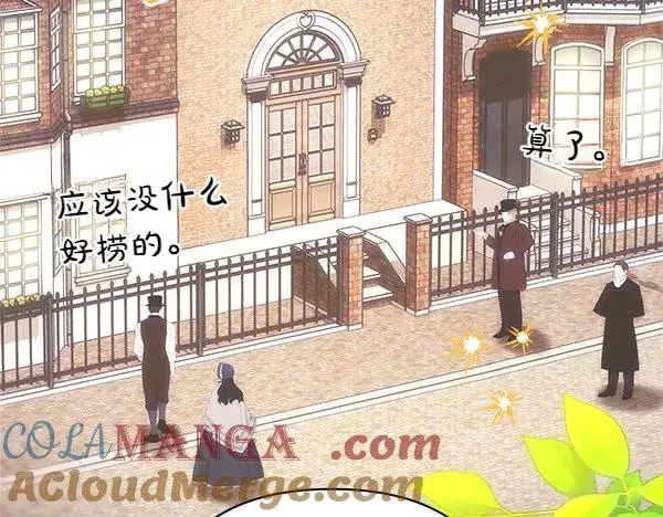 漫画《反正是欧风小甜漫》第115话 人际关系第41张图