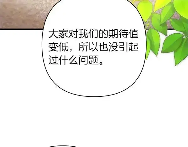 漫画《反正是欧风小甜漫》第115话 人际关系第42张图