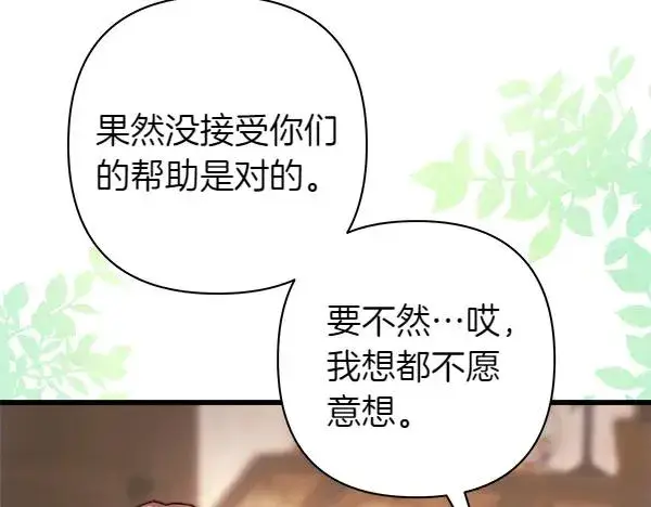 漫画《反正是欧风小甜漫》第115话 人际关系第43张图