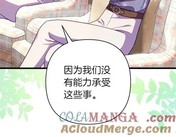 漫画《反正是欧风小甜漫》第115话 人际关系第45张图