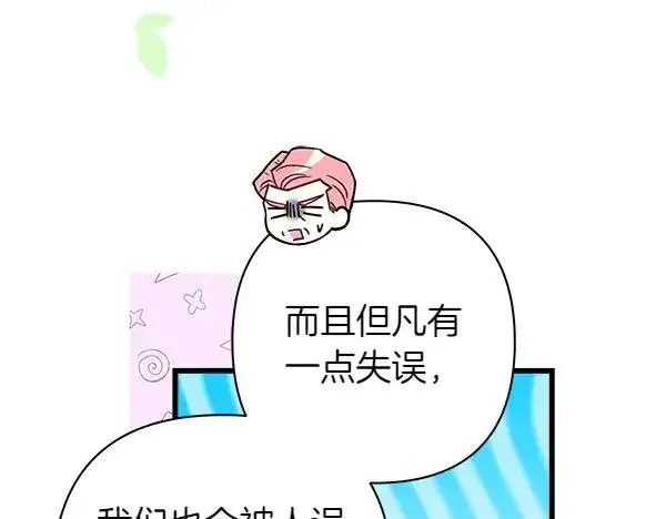 漫画《反正是欧风小甜漫》第115话 人际关系第46张图