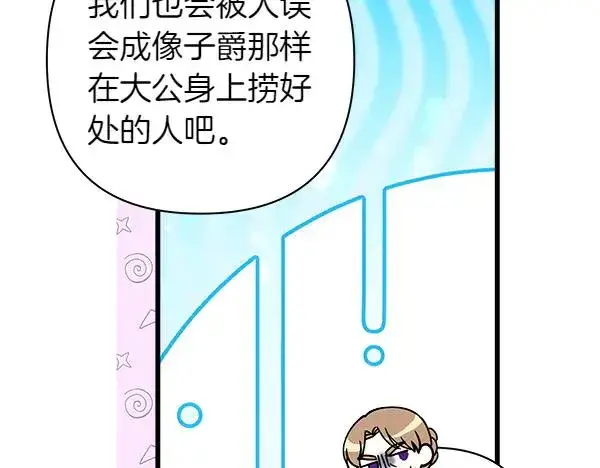 漫画《反正是欧风小甜漫》第115话 人际关系第47张图
