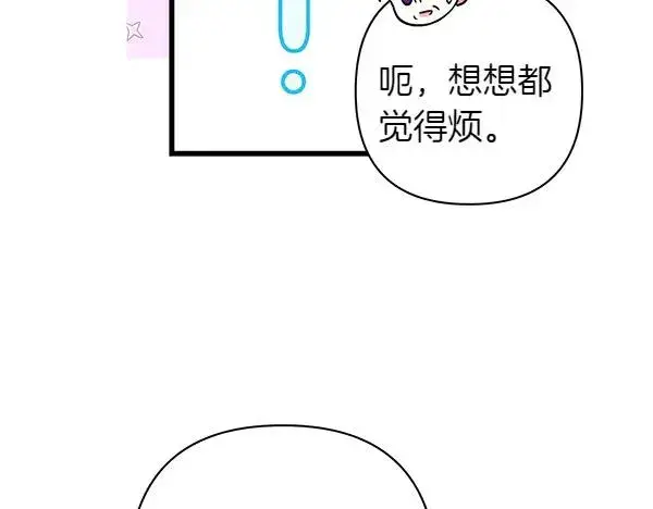 漫画《反正是欧风小甜漫》第115话 人际关系第48张图