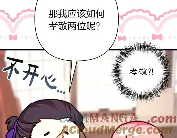 漫画《反正是欧风小甜漫》第115话 人际关系第49张图
