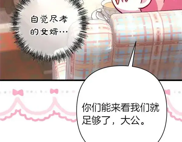 漫画《反正是欧风小甜漫》第115话 人际关系第51张图