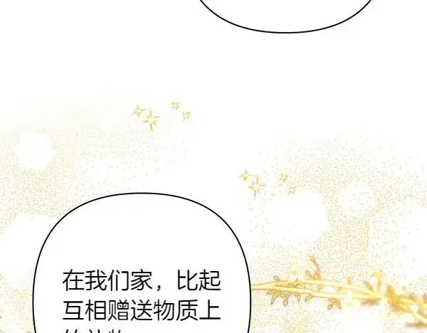 漫画《反正是欧风小甜漫》第115话 人际关系第52张图