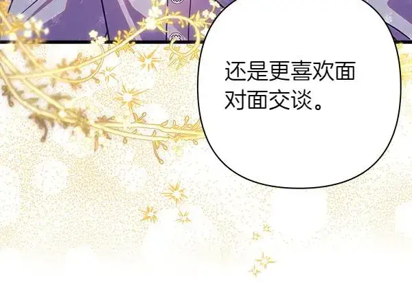 漫画《反正是欧风小甜漫》第115话 人际关系第55张图
