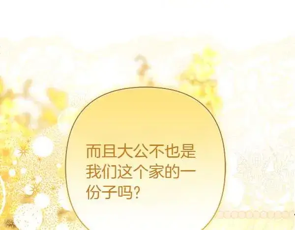 漫画《反正是欧风小甜漫》第115话 人际关系第56张图