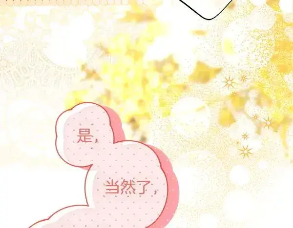 漫画《反正是欧风小甜漫》第115话 人际关系第59张图