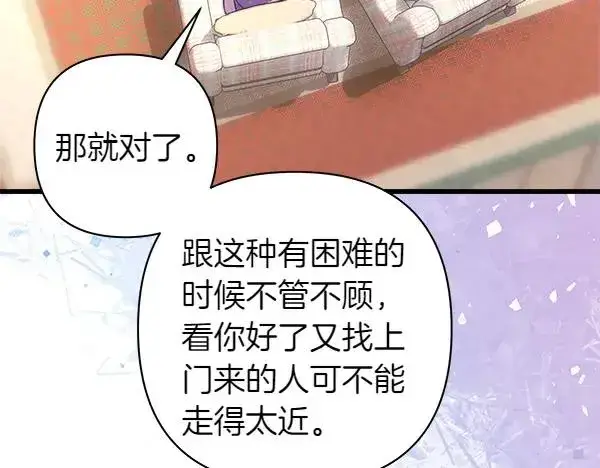 漫画《反正是欧风小甜漫》第115话 人际关系第6张图