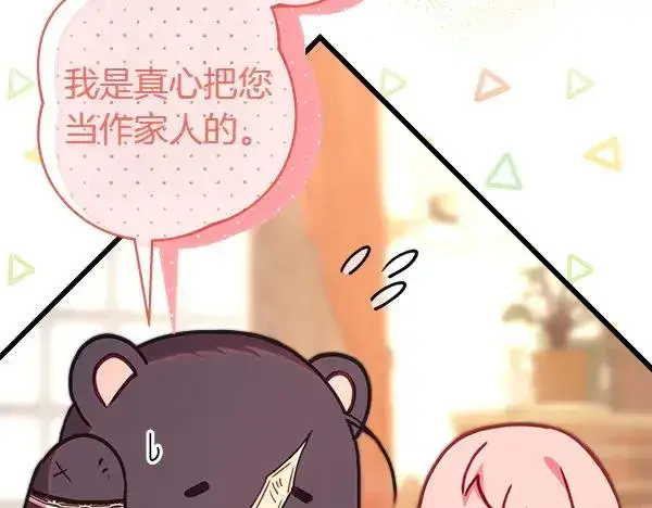 漫画《反正是欧风小甜漫》第115话 人际关系第60张图