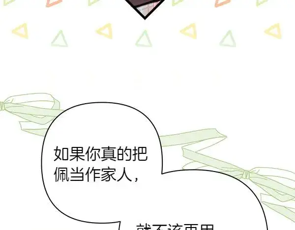 漫画《反正是欧风小甜漫》第115话 人际关系第62张图
