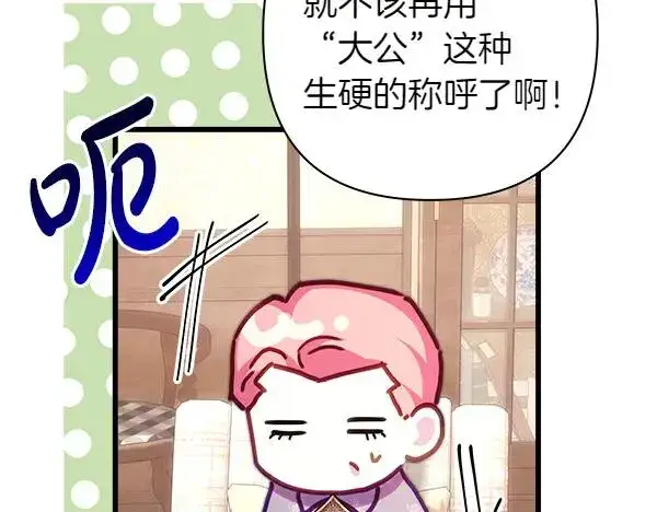 漫画《反正是欧风小甜漫》第115话 人际关系第63张图