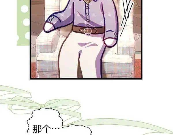 漫画《反正是欧风小甜漫》第115话 人际关系第64张图
