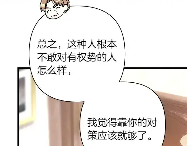 漫画《反正是欧风小甜漫》第115话 人际关系第68张图