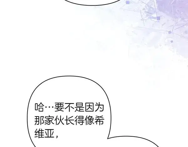 漫画《反正是欧风小甜漫》第115话 人际关系第7张图