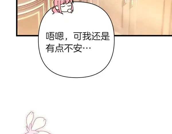漫画《反正是欧风小甜漫》第115话 人际关系第70张图