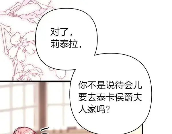 漫画《反正是欧风小甜漫》第115话 人际关系第71张图