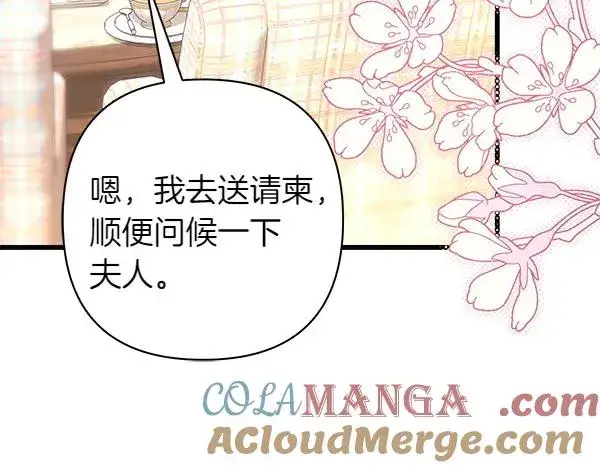 漫画《反正是欧风小甜漫》第115话 人际关系第73张图