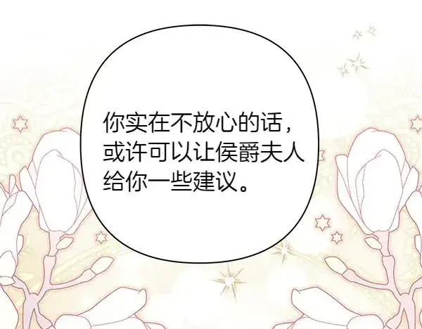 漫画《反正是欧风小甜漫》第115话 人际关系第75张图