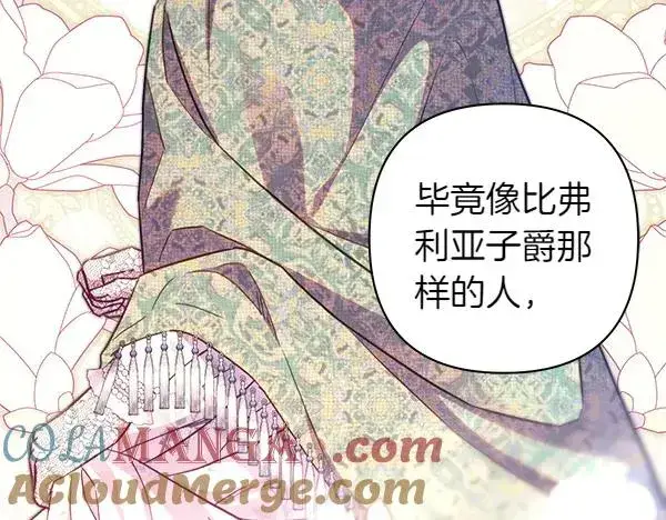 漫画《反正是欧风小甜漫》第115话 人际关系第77张图
