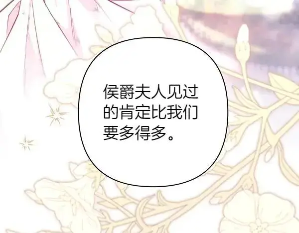 漫画《反正是欧风小甜漫》第115话 人际关系第78张图