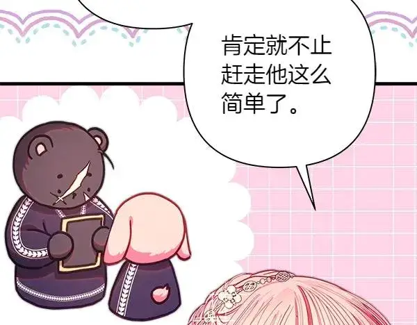 漫画《反正是欧风小甜漫》第115话 人际关系第8张图