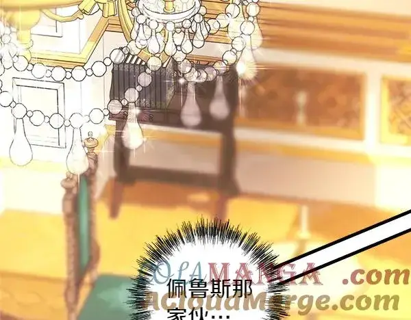 漫画《反正是欧风小甜漫》第115话 人际关系第81张图